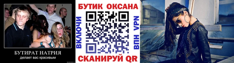 Бутират Butirat  Нарьян-Мар 