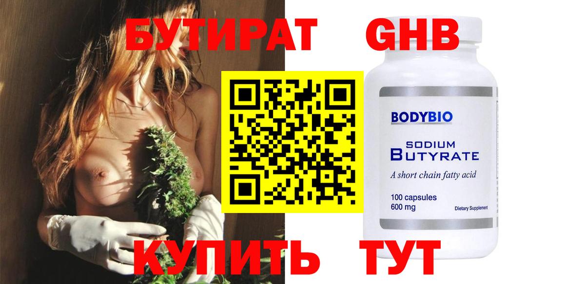 Бутират бутик Нарьян-Мар