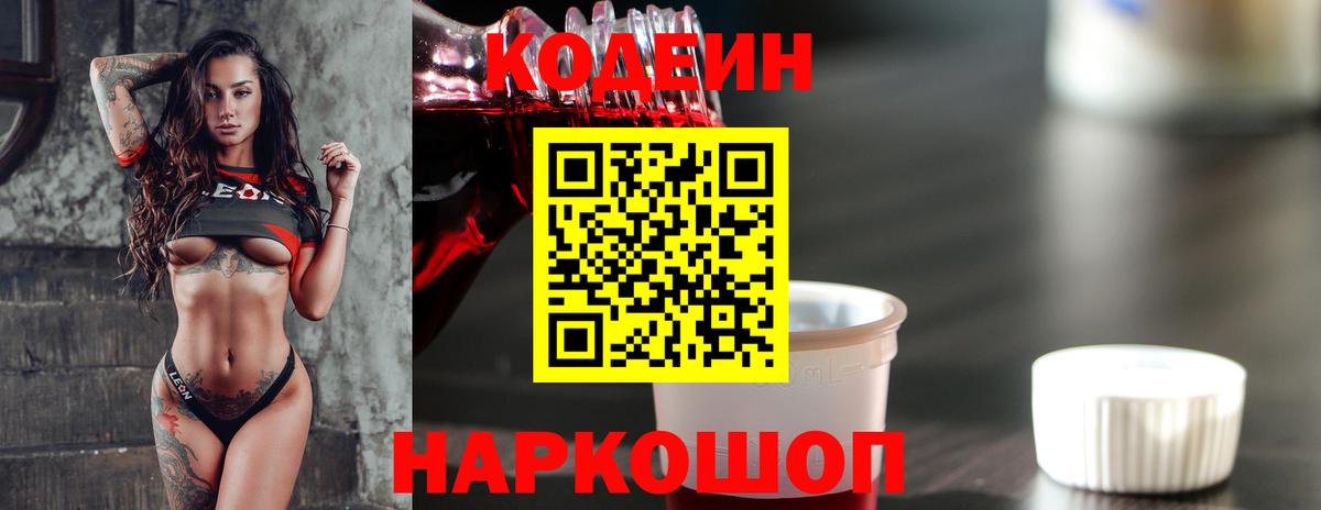 Нарьян-Мар  Codein Purple Drank  Вход с VPN 